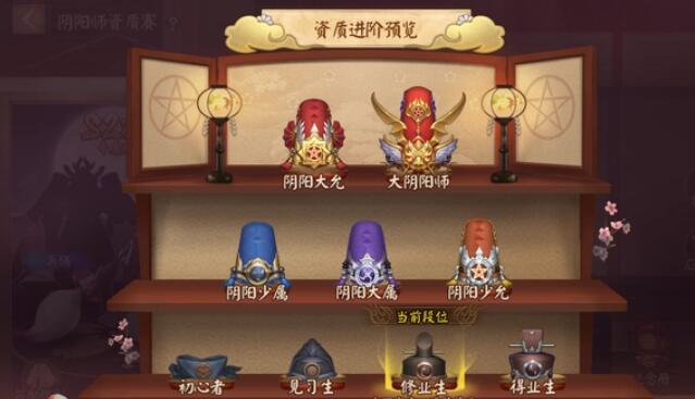 决战平安京段位等级表