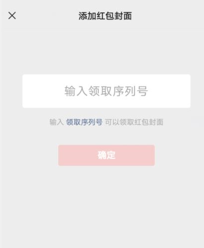 2023微信七夕红包封面序列号