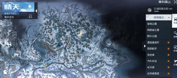 黎明觉醒雪山藏宝图位置大全