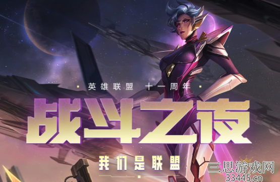 英雄联盟战斗之夜是几号-LOL战斗之夜具体时间2022