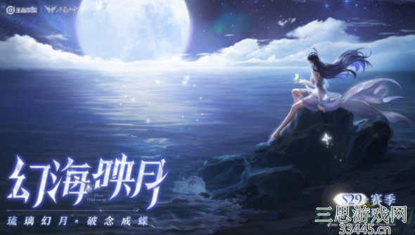 王者荣耀海月什么时候上线-S29新英雄海月上线时间
