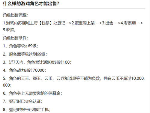 天谕手游怎么登记角色  天谕手游登记角色攻略