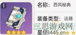 原神砂糖新手圣遗物推荐-四星砂糖圣遗物怎么选择
