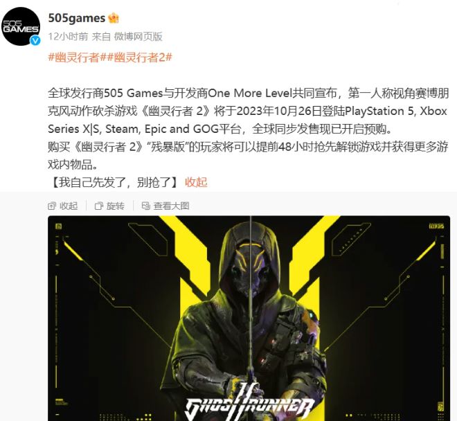 幽灵行者2什么时候出