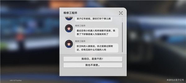 《崩坏星穹铁道》滴下班卡小机器人位置分享