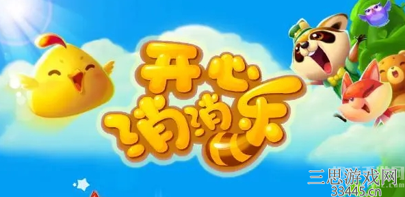 开心消消乐兑换码怎么获取-开心消消乐永久兑换码2022