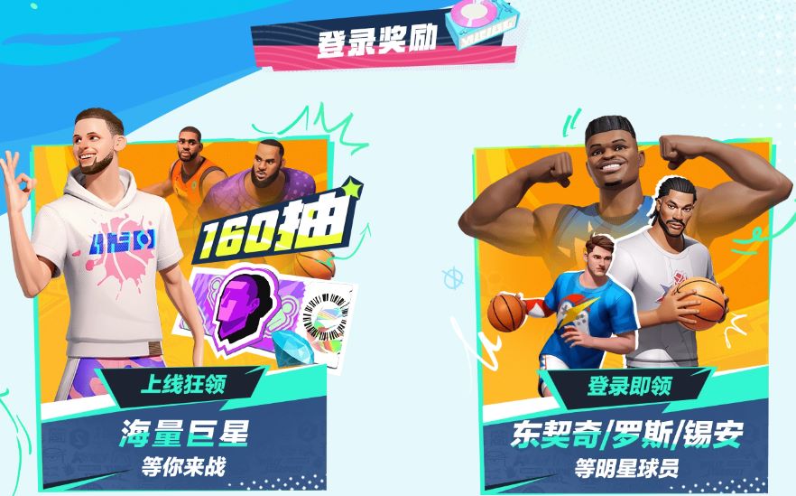 全明星街球派对什么时候上线