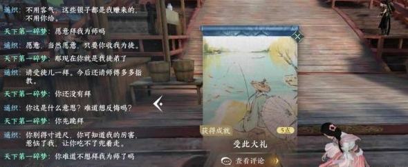 逆水寒手游受此大礼成就达成方法  10点好感度