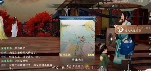 逆水寒手游受此大礼成就达成方法  10点好感度