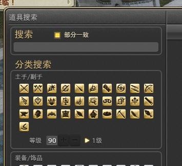 ff14 560装备在哪换