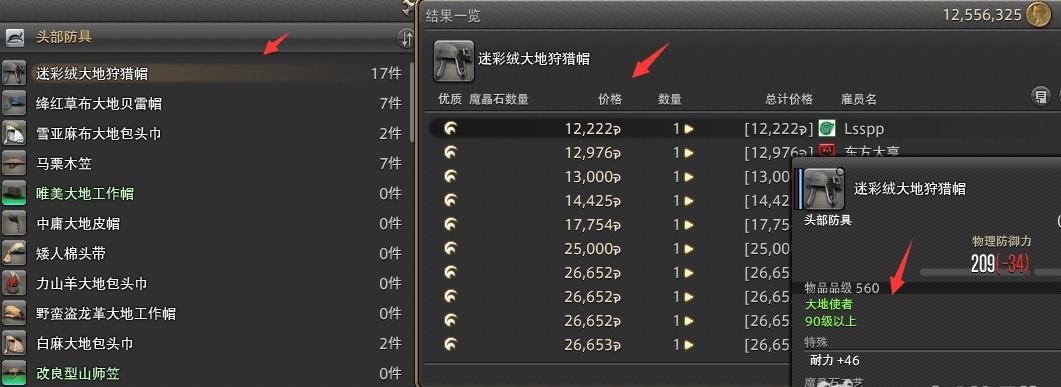 ff14 560装备在哪换