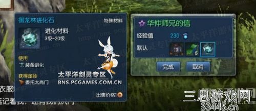 剑灵御龙林进化石怎么获得-御龙林进化石怎么用(答案)