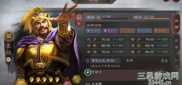 三国志战略版袁绍阵容搭配-袁绍朱儁最强阵容推荐