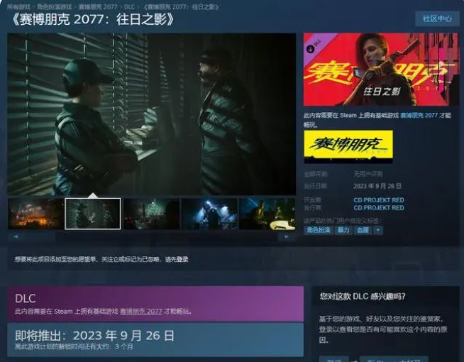 往日之影发售时间