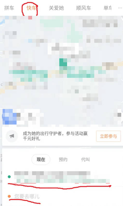 滴滴出行怎么选择出行路线