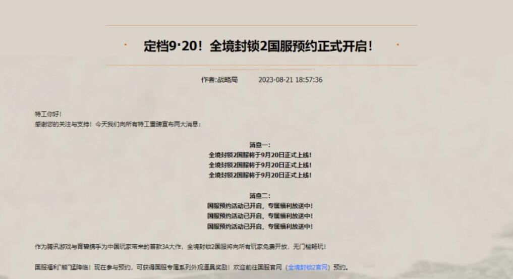 全境封锁2国服什么时候出