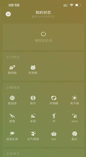 微信撒狗粮状态怎么设置