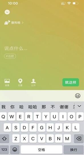 微信撒狗粮状态怎么设置