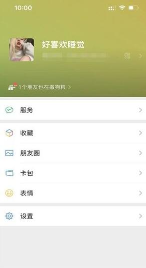 微信撒狗粮状态怎么设置