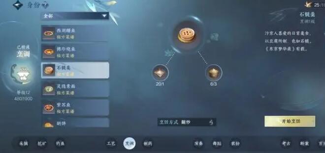 逆水寒手游烹饪配方