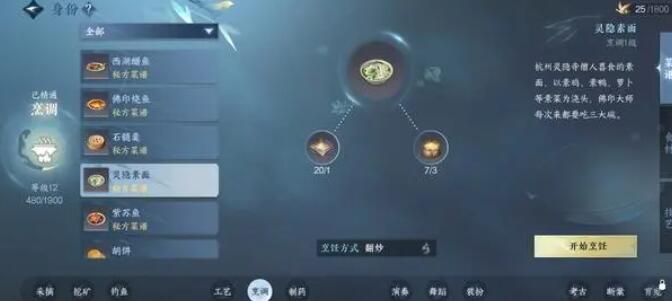 逆水寒手游烹饪配方