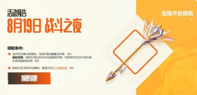 英雄联盟12周年战斗之夜活动攻略