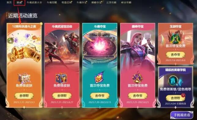 英雄联盟12周年战斗之夜活动攻略