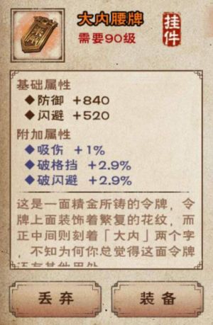 烟雨江湖大内腰牌获取方法介绍 具体一览