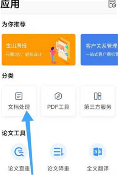 wps怎么进入云进销存