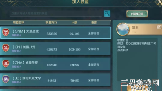 文明与征服怎么加入联盟-新手加入联盟方法详细教学