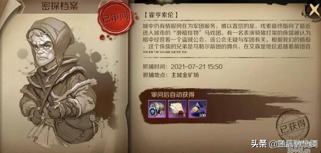 文明与征服密探怎么抓位置在哪-密探抓捕位置一览