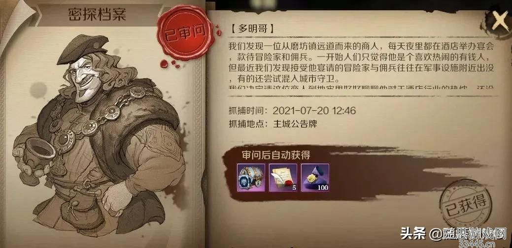 文明与征服密探怎么抓位置在哪-密探抓捕位置一览