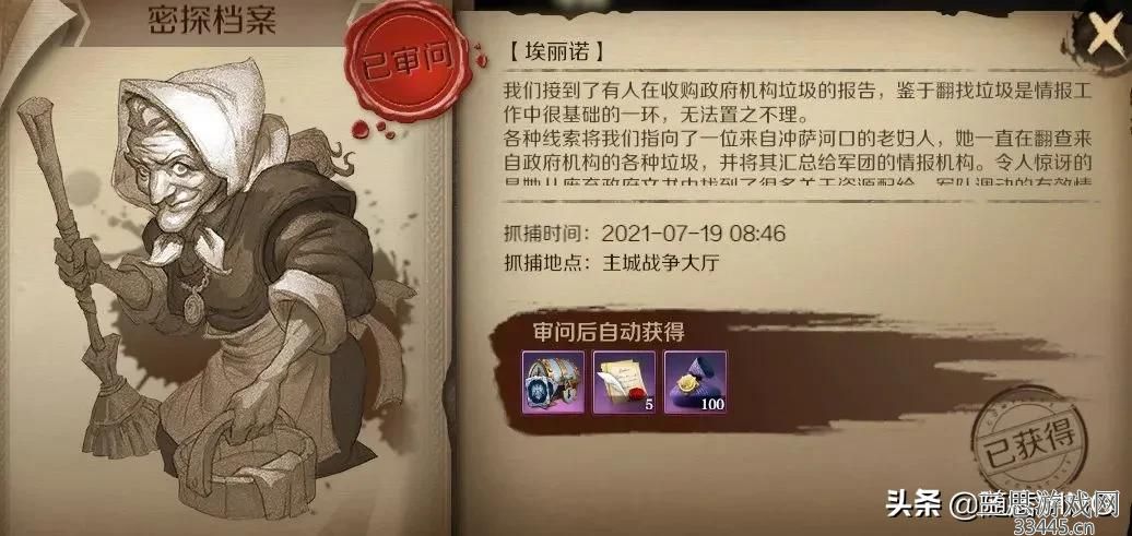 文明与征服密探怎么抓位置在哪-密探抓捕位置一览