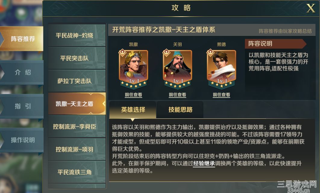 文明与征服怎么提升领主评分-领主评分高性价比冲分攻略