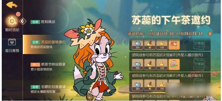 猫和老鼠手游新角色苏蕊  猫和老鼠手游苏蕊获得攻略