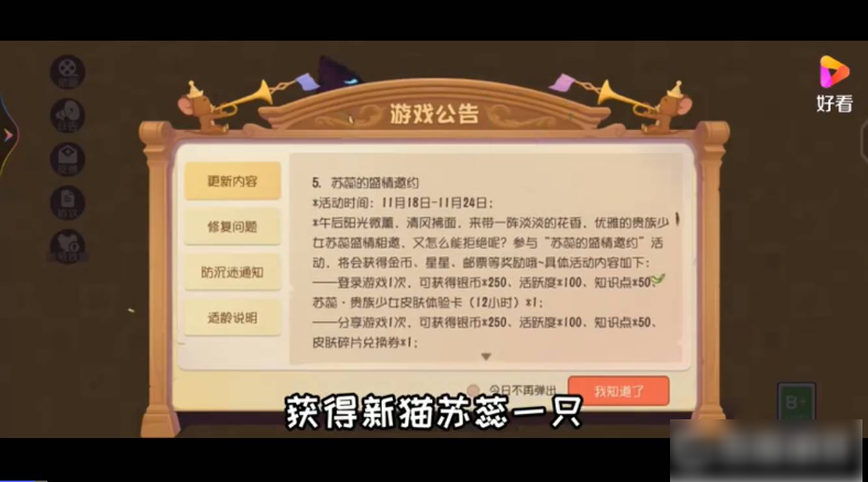 猫和老鼠手游新角色苏蕊  猫和老鼠手游苏蕊获得攻略