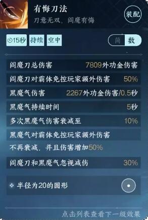 逆水寒手游有悔刀法怎么获得 有悔刀法获取攻略